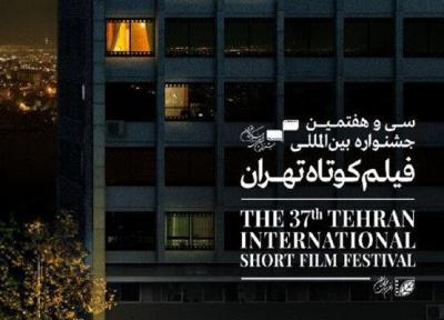 اعلام نامزد های مسابقه ملی سی وهفتمین جشنواره فیلم کوتاه تهران