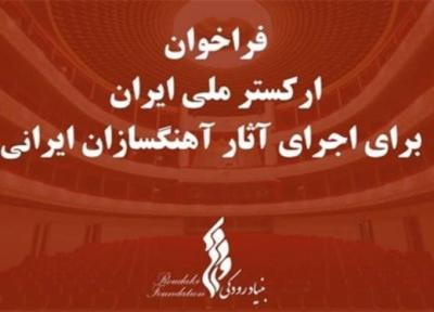 سرانجام آذر ماه؛ مهلت دریافت آثار آهنگسازان ایرانی