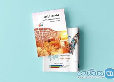 تور ارزان دبی: کتاب راهنمای حضور در اکسپو 2020 دبی منتشر شد