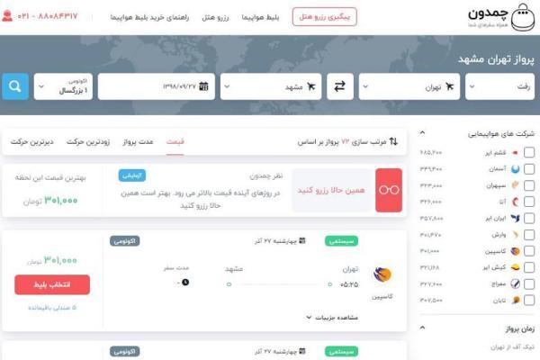 پیش بینی قیمت بلیط هواپیما با استفاده از هوش مصنوعی برای اولین بار در ایران