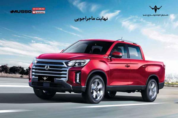 موسو گرند خان تکمیل ظرفیت شد موسو گرند خان تکمیل ظرفیت شد